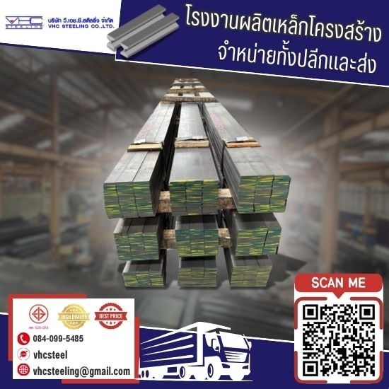 เหล็กแบนตัด เหล็กแผ่น